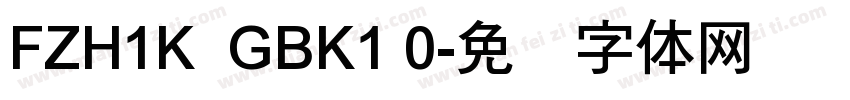 FZH1K  GBK1 0字体转换